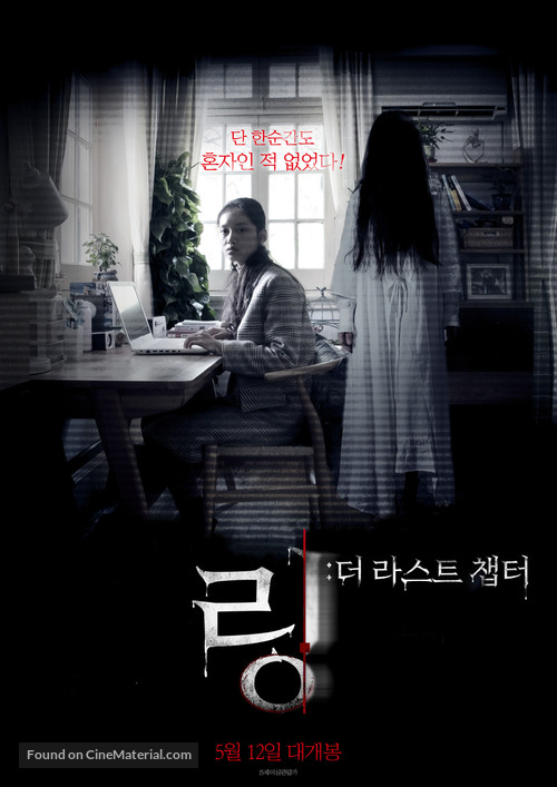 The Perilous Internet Ring - South Korean Movie Poster