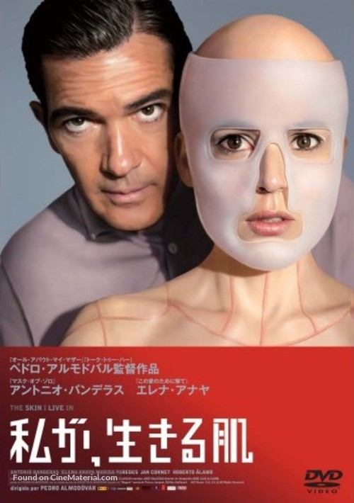La piel que habito - Japanese DVD movie cover