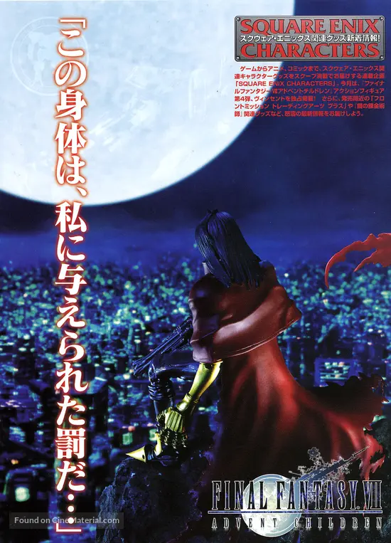 Download Final Fantasy Vii Advent Children 2005 Japanese Movie Poster Free HD Get Wallpaper Final Fantasy Vii Advent Children 2005 Japanese Movie Poster Free HD