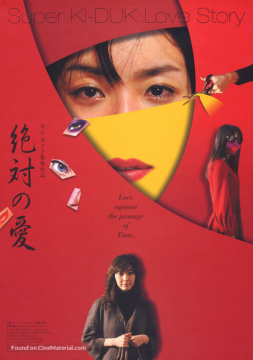 Shi gan - Japanese Movie Poster