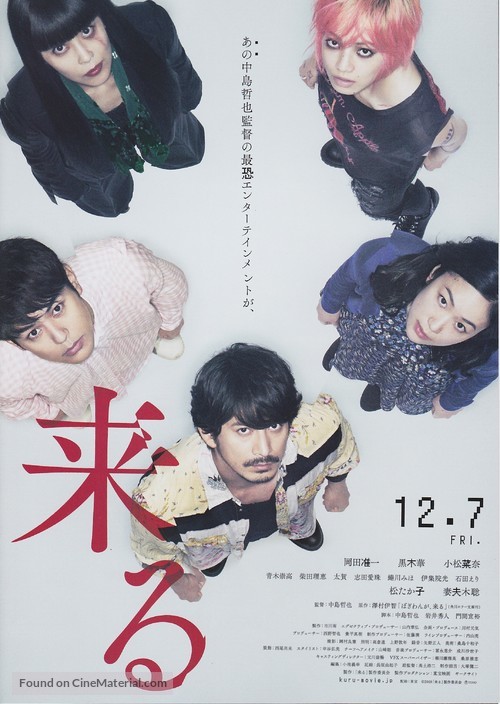 Kuru - Japanese Movie Poster