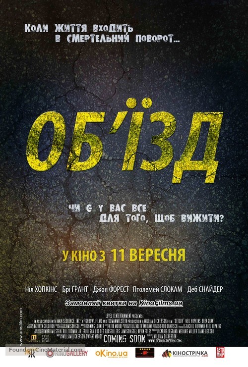 Detour - Ukrainian Movie Poster