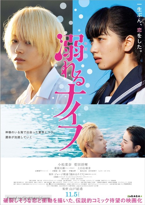 Oboreru naifu - Japanese Movie Poster