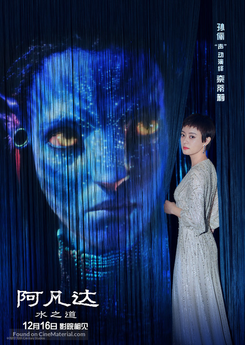 Avatar: The Way of Water - Chinese Movie Poster