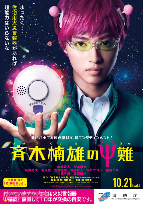 Saiki Kusuo no sai-nan - Japanese Movie Poster