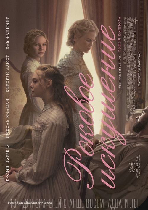 The Beguiled - Russian Movie Poster