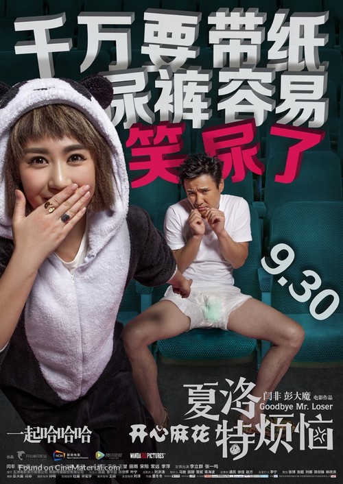 Xia Luo te fan nao - Chinese Movie Poster