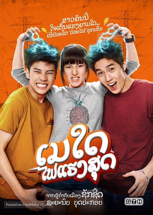 May nai fai rang frer - Thai Movie Poster