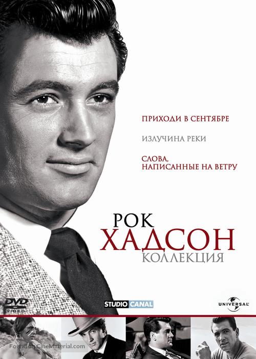 Come September - Russian DVD movie cover