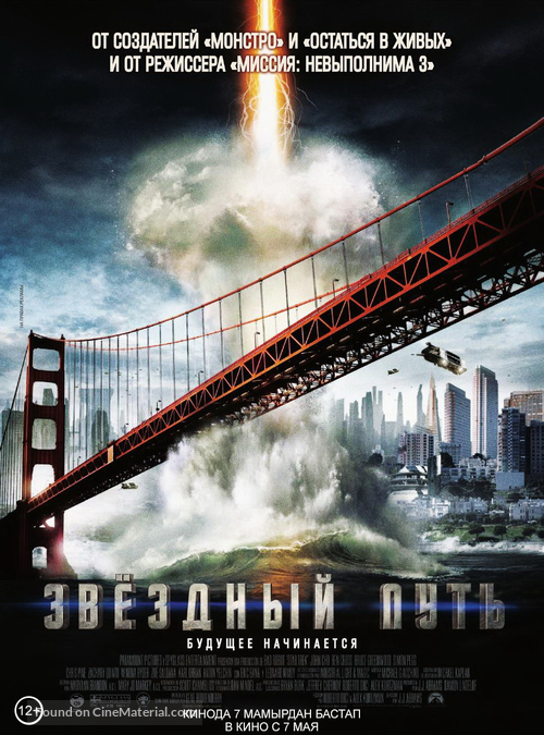 Star Trek - Kazakh Movie Poster