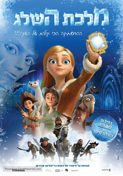 Snezhnaya koroleva - Israeli Movie Poster