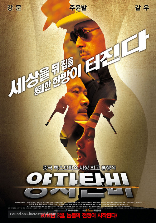 Rang zidan fei - South Korean Movie Poster