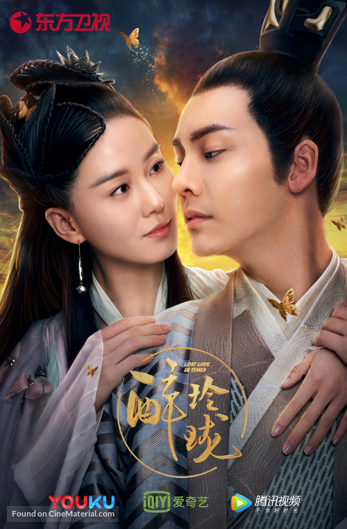 &quot;Lost Love in Times&quot; - Chinese Movie Poster