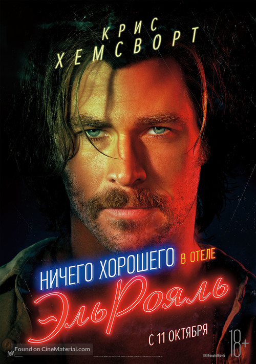 Bad Times at the El Royale - Russian Movie Poster