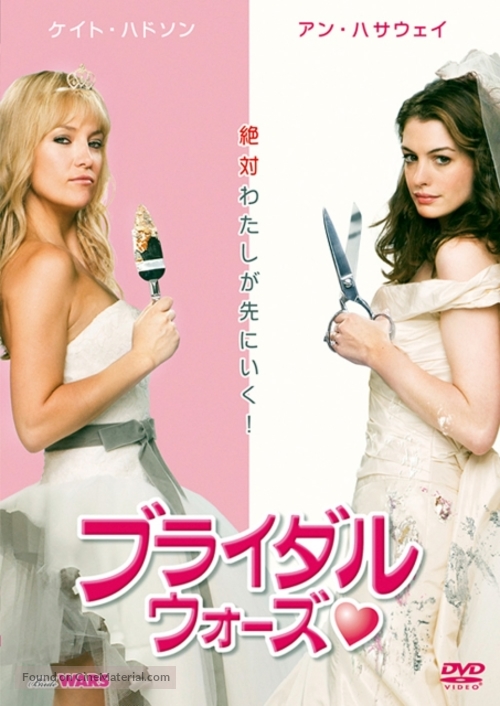 Bride Wars - Japanese Movie Cover