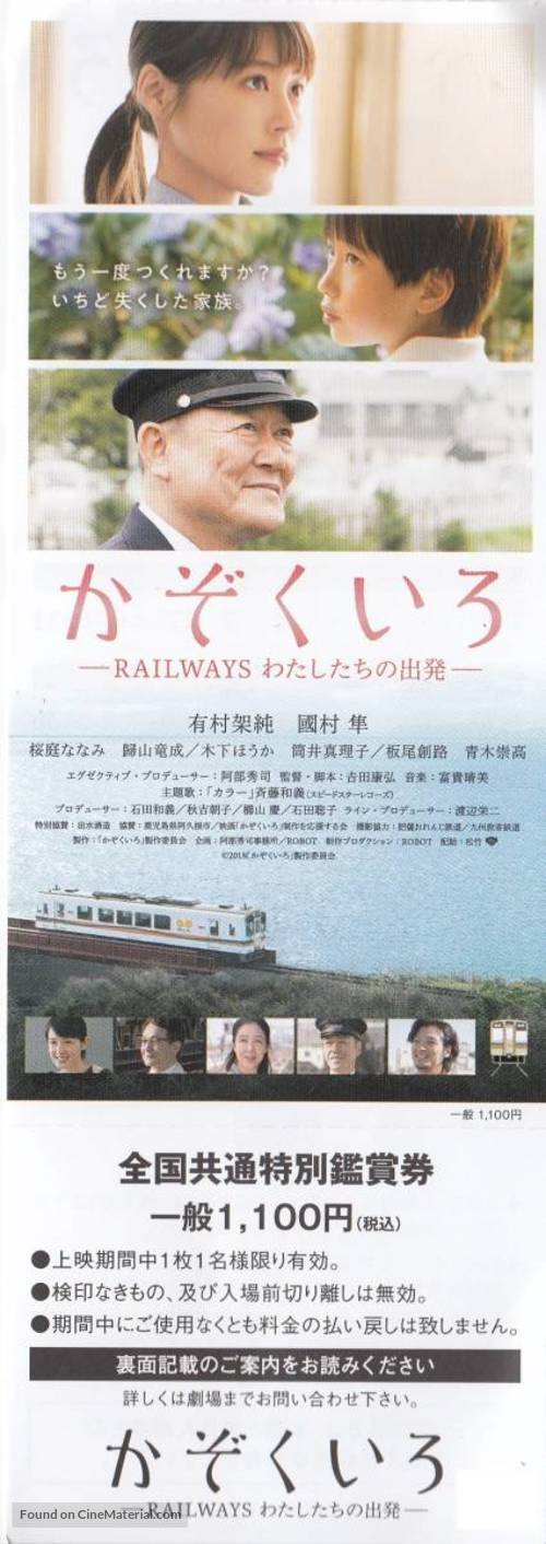 Kazokuiro - Japanese Movie Poster