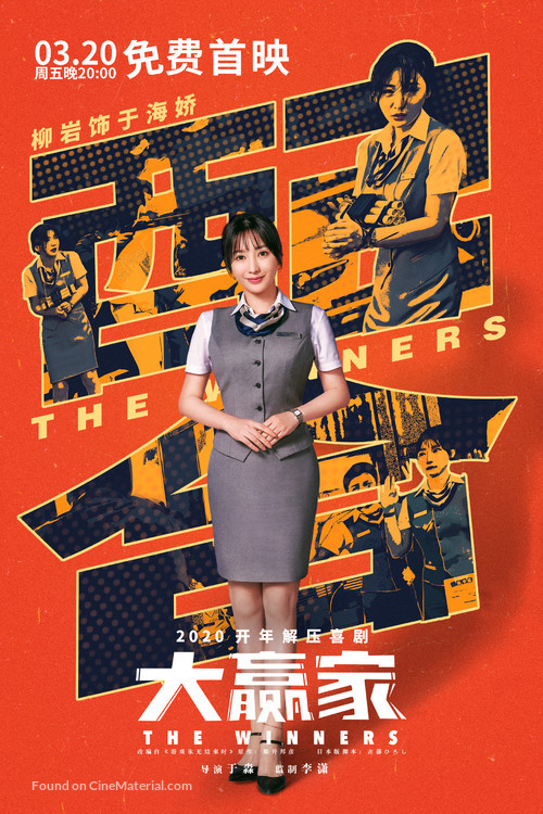 Da Ying Jia - Chinese Movie Poster