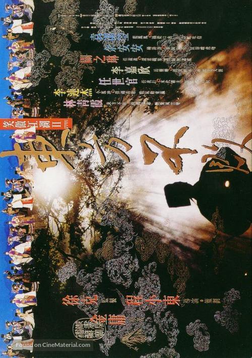 Swordsman 2 - Hong Kong poster
