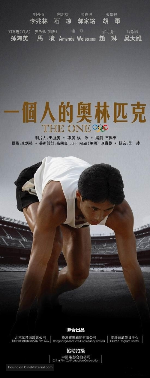 The One Man Olympics - Chinese Movie Poster