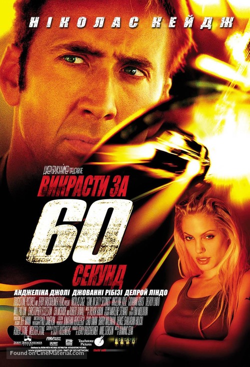 Gone In 60 Seconds - Ukrainian Movie Poster