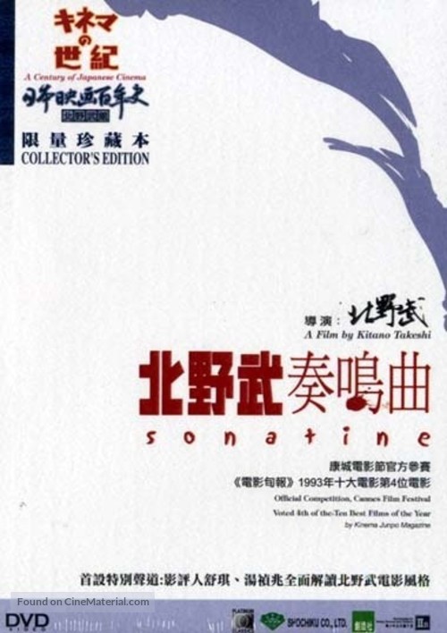 Sonatine - Chinese DVD movie cover