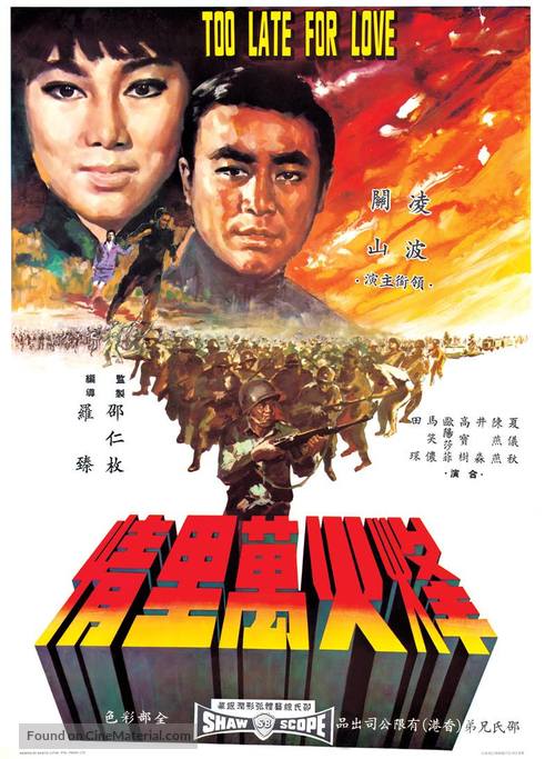 Feng huo wan li qing - Hong Kong Movie Poster