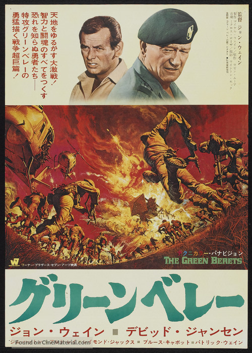 The Green Berets - Japanese Movie Poster