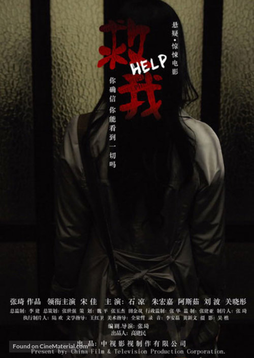 Qiu wo - Chinese Movie Poster