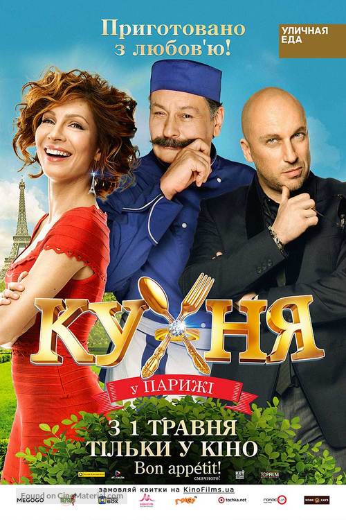 Kukhnya v Parizhe - Ukrainian Movie Poster