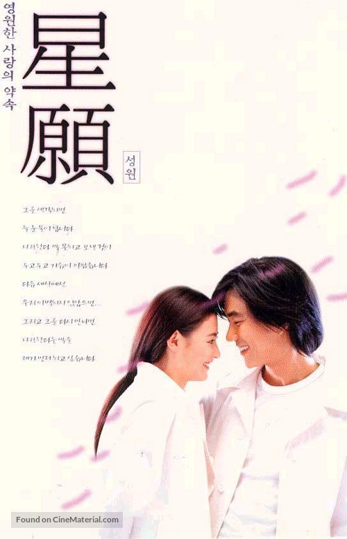 Xing yuan - South Korean poster