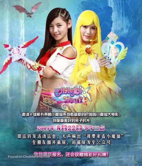 Balala the Fairies: The Magic Arrow Princess - Chinese Movie Poster