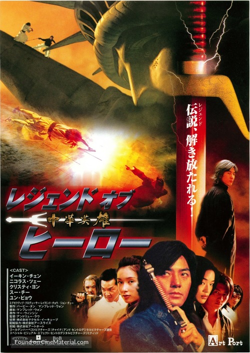 Zhong hua ying xiong - Japanese Movie Poster