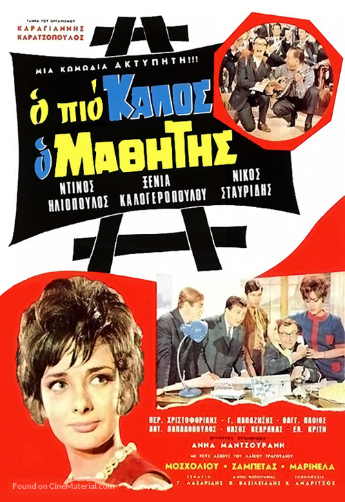 O pio kalos o mathitis - Greek Movie Poster