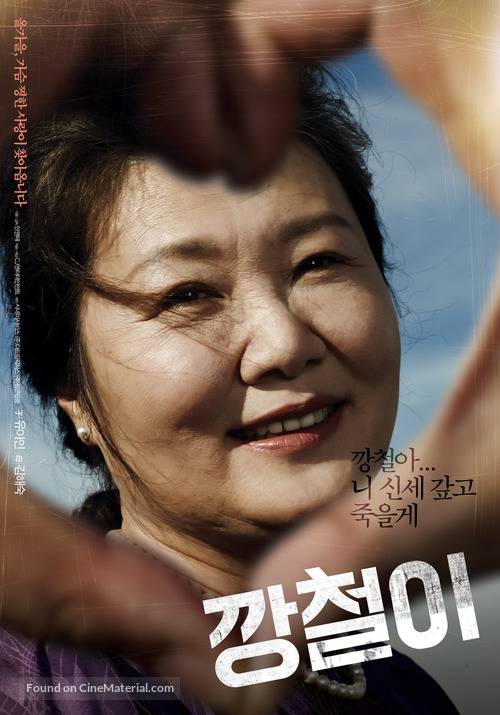 Kang-chul-i - South Korean Movie Poster