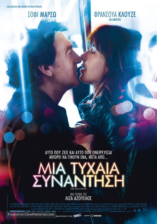 Une rencontre - Greek Movie Poster