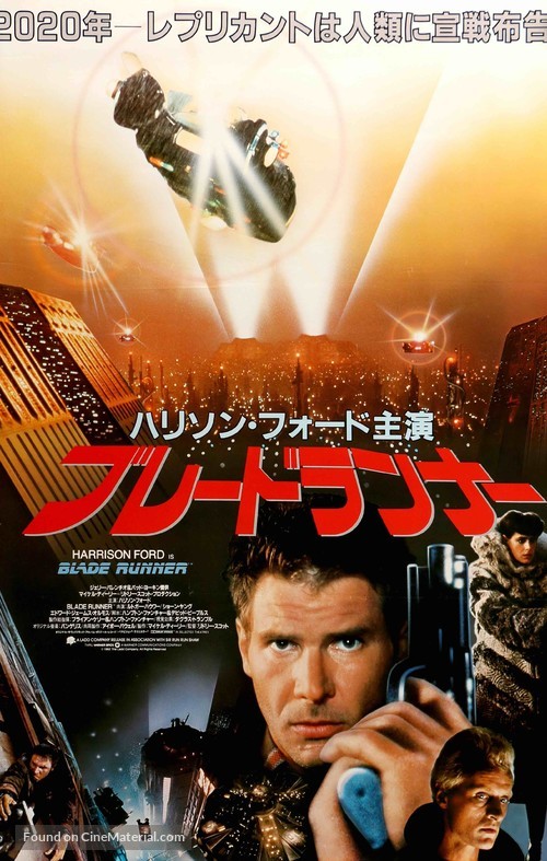 Blade Runner - Japanese Movie Poster