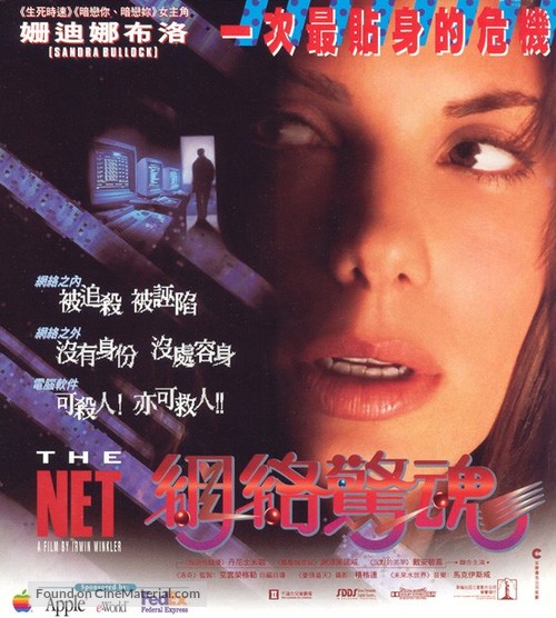 The Net - Taiwanese Movie Cover