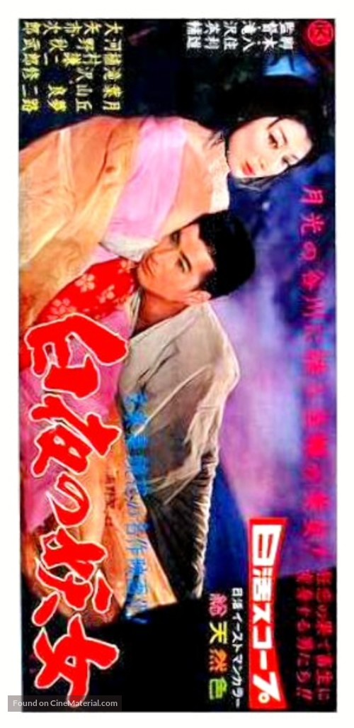 Byakuya no yojo - Japanese Movie Poster
