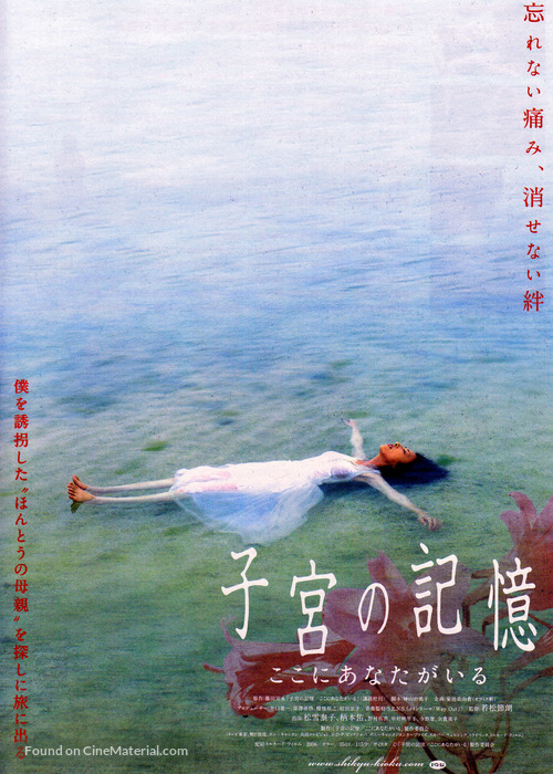 Shiky&ucirc; no kioku - Japanese Movie Poster