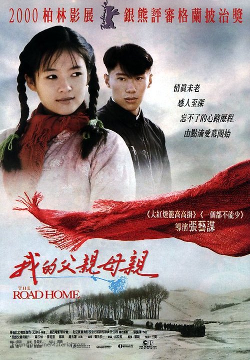 Wo de fu qin mu qin - Chinese Movie Poster