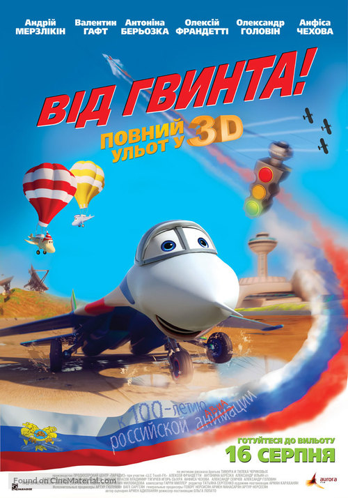 Ot vinta 3D - Ukrainian Movie Poster