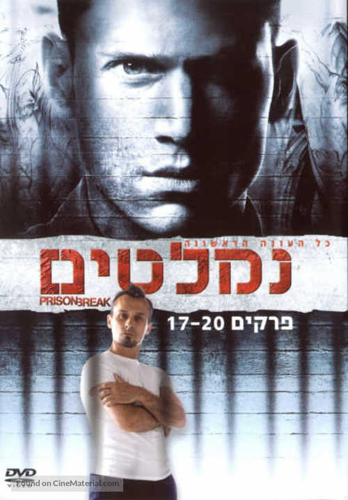 &quot;Prison Break&quot; - Israeli DVD movie cover