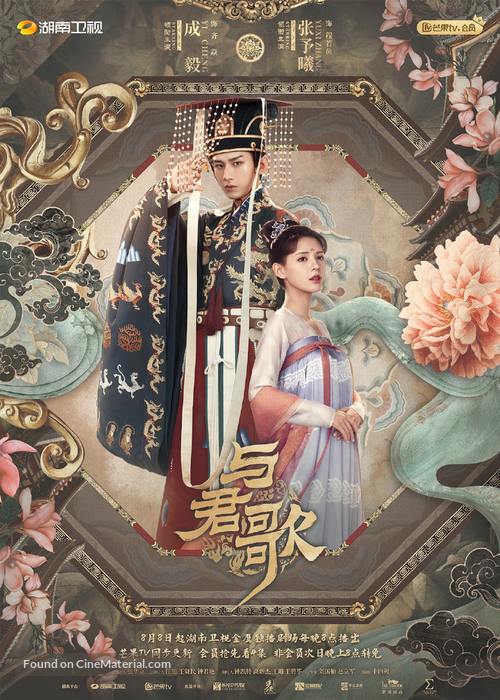 &quot;Dream of Chang&#039;an&quot; - Chinese Movie Poster