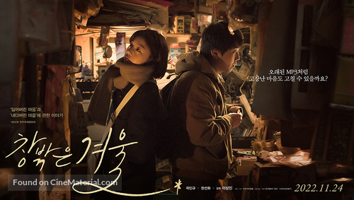 When Winter Comes - South Korean Movie Poster