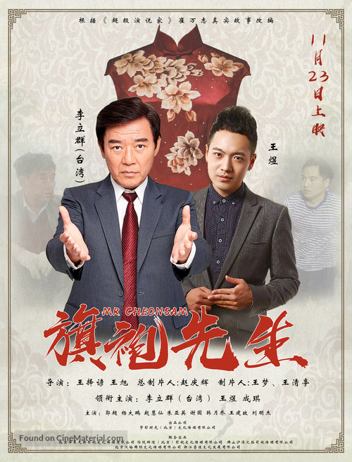 Mr. Cheongsam - Chinese Movie Poster