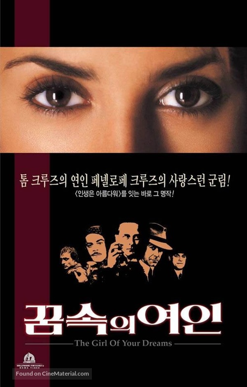 La ni&ntilde;a de tus ojos - South Korean poster