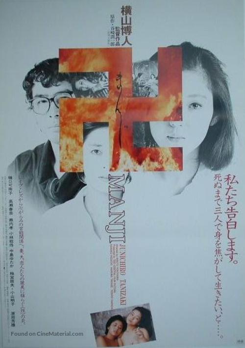 Manji - Japanese Movie Poster