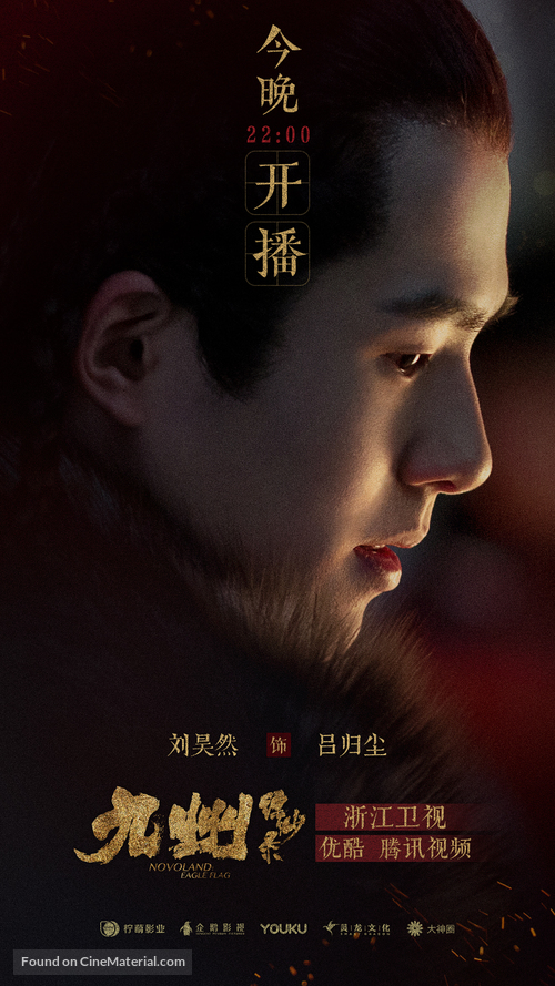 &quot;Novoland: Eagle Flag&quot; - Chinese Movie Poster