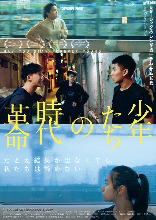 Shao nian - Japanese Movie Poster