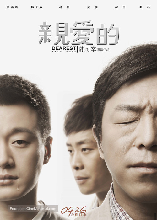 Qin ai de - Chinese Movie Poster